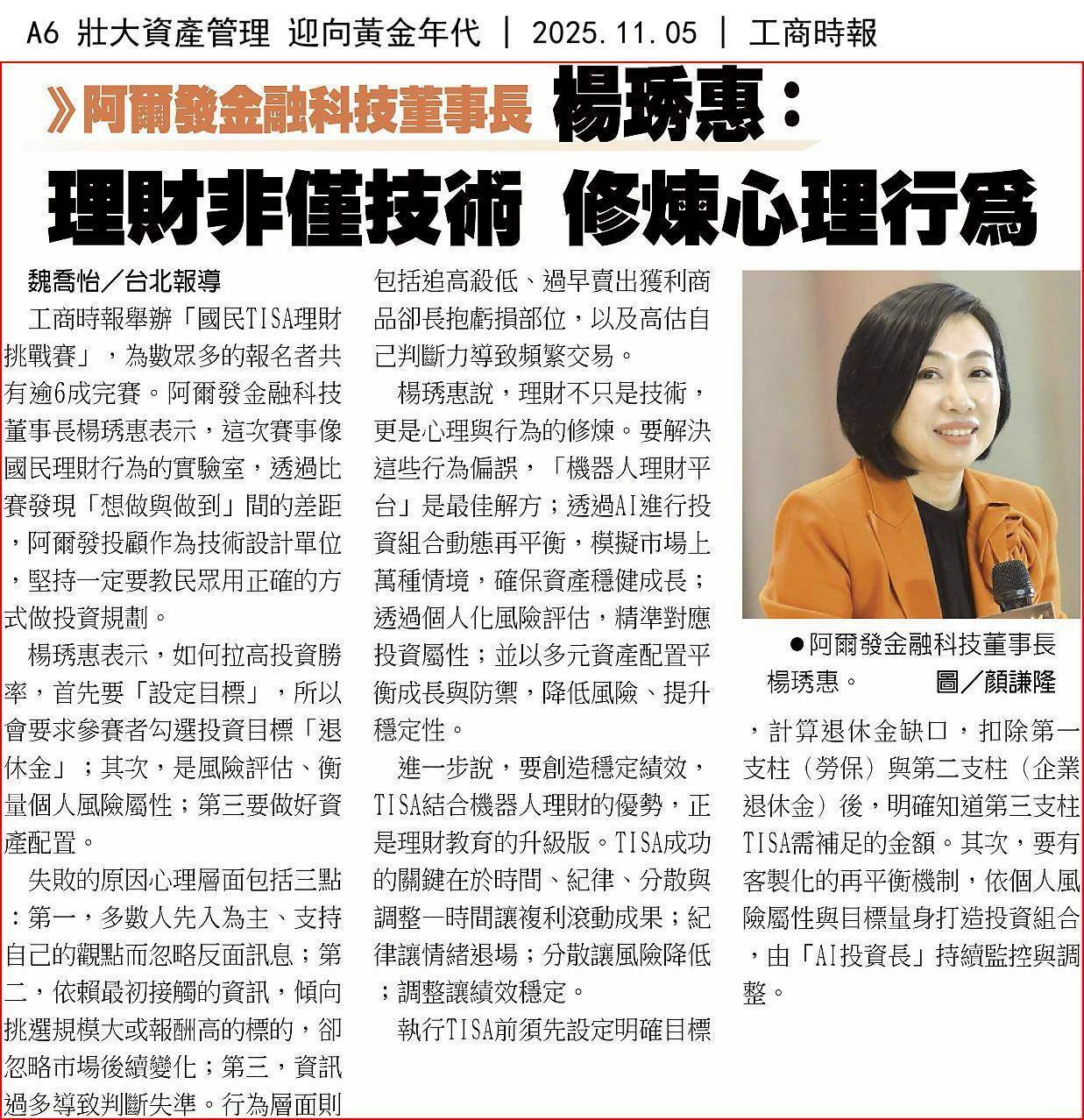 工商時報 A6：楊琇惠：理財非僅技術 修煉心理行為