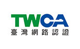 台灣網路認證