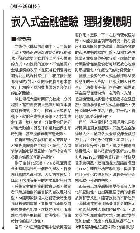 〈潮流新科技〉專欄：嵌入式金融體驗 理財變聰明