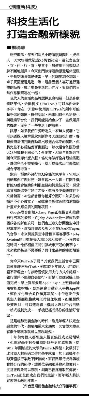 〈潮流新科技〉專欄：科技生活化 打造金融新樣貌