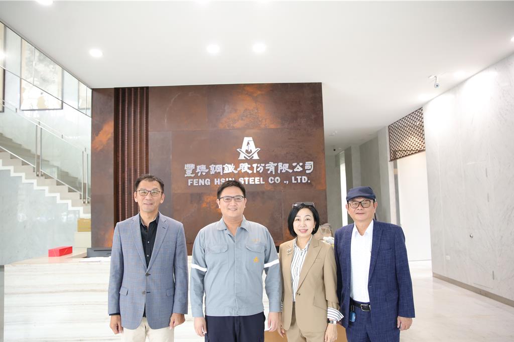 豐興鋼鐵股份有限公司