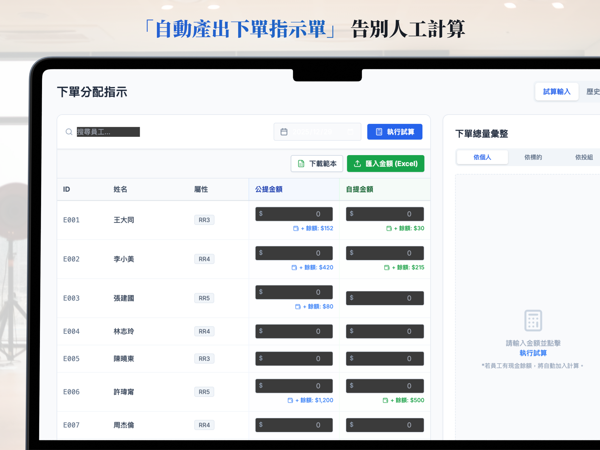 公自提自動產出投資建議單